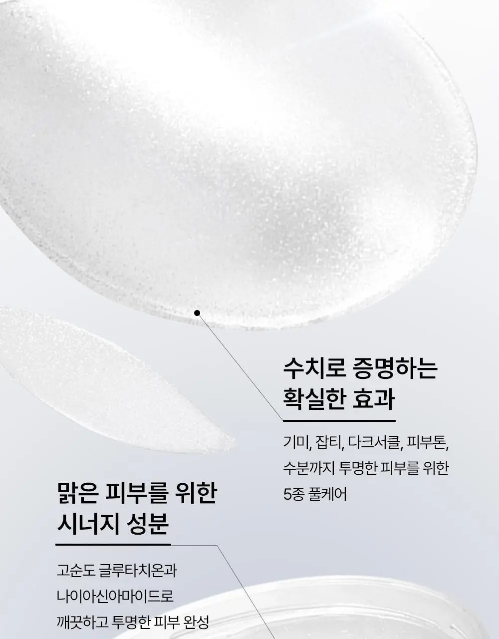 SNP 빅 패치 2종 [콜라겐 퍼펙션 / 글루타치온 다크제로] 60매입 상세페이지 48